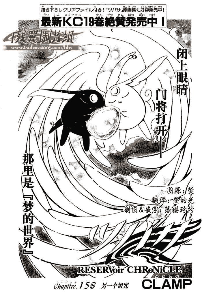 《翼Tsubasa》漫画最新章节第158话免费下拉式在线观看章节第【1】张图片