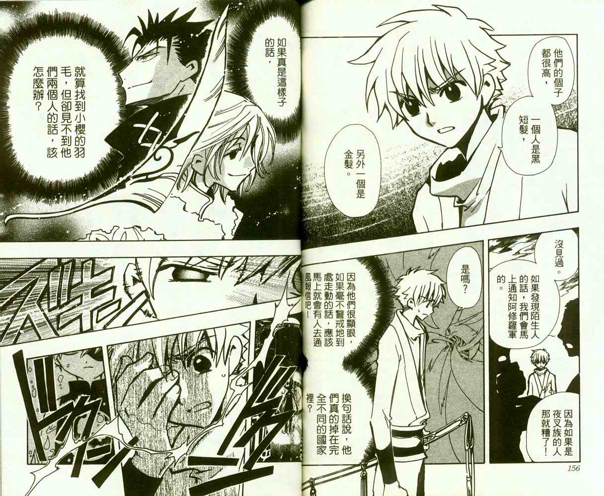 《翼Tsubasa》漫画最新章节第9卷免费下拉式在线观看章节第【81】张图片