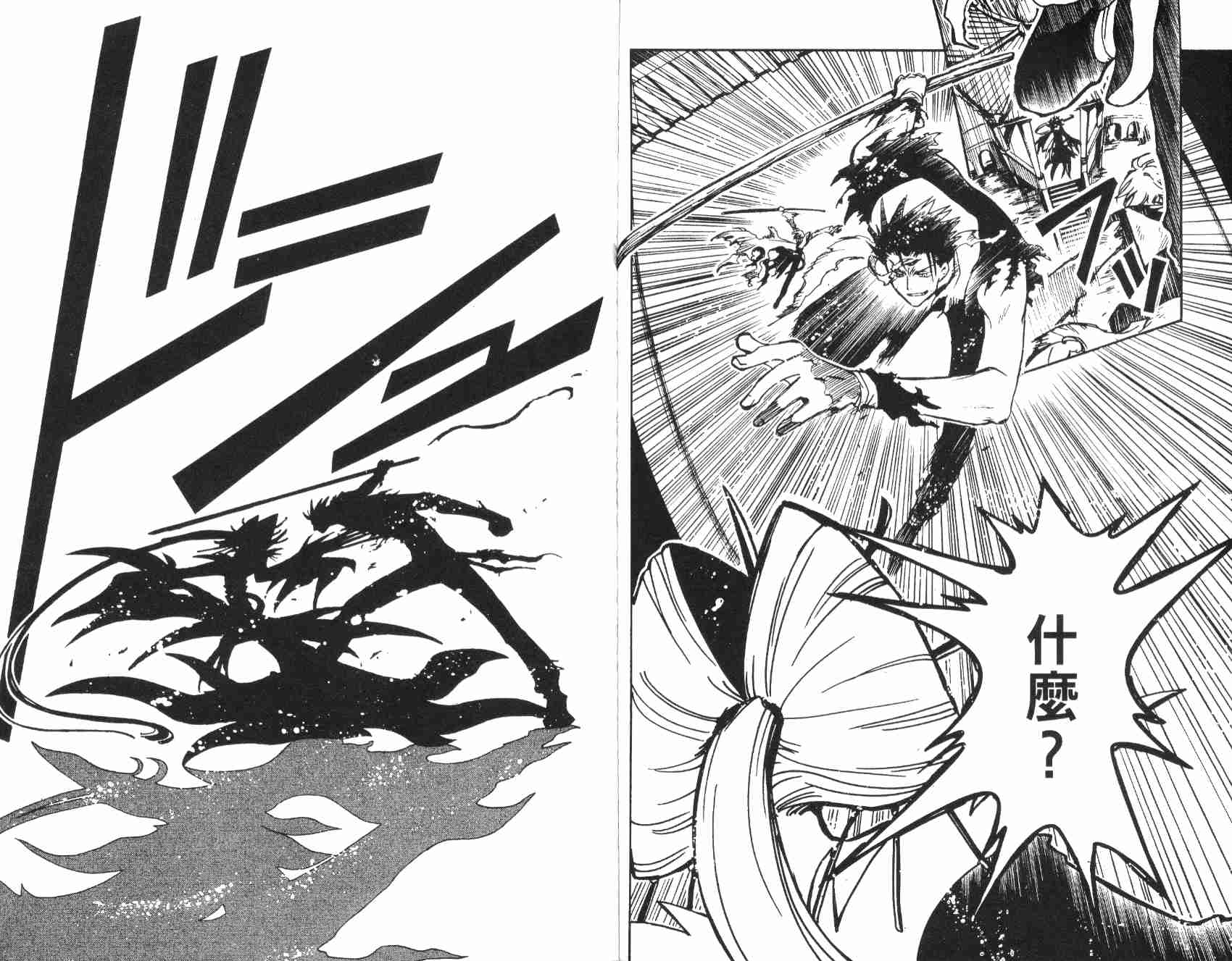 《翼Tsubasa》漫画最新章节第3卷免费下拉式在线观看章节第【78】张图片