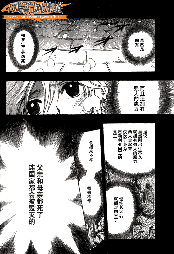 《翼Tsubasa》漫画最新章节第155话免费下拉式在线观看章节第【6】张图片