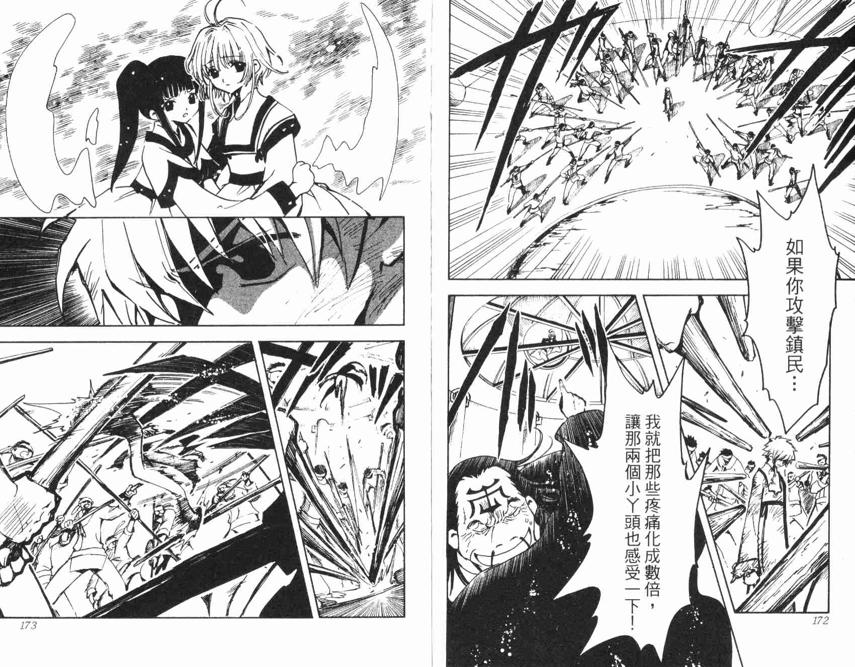 《翼Tsubasa》漫画最新章节第3卷免费下拉式在线观看章节第【89】张图片