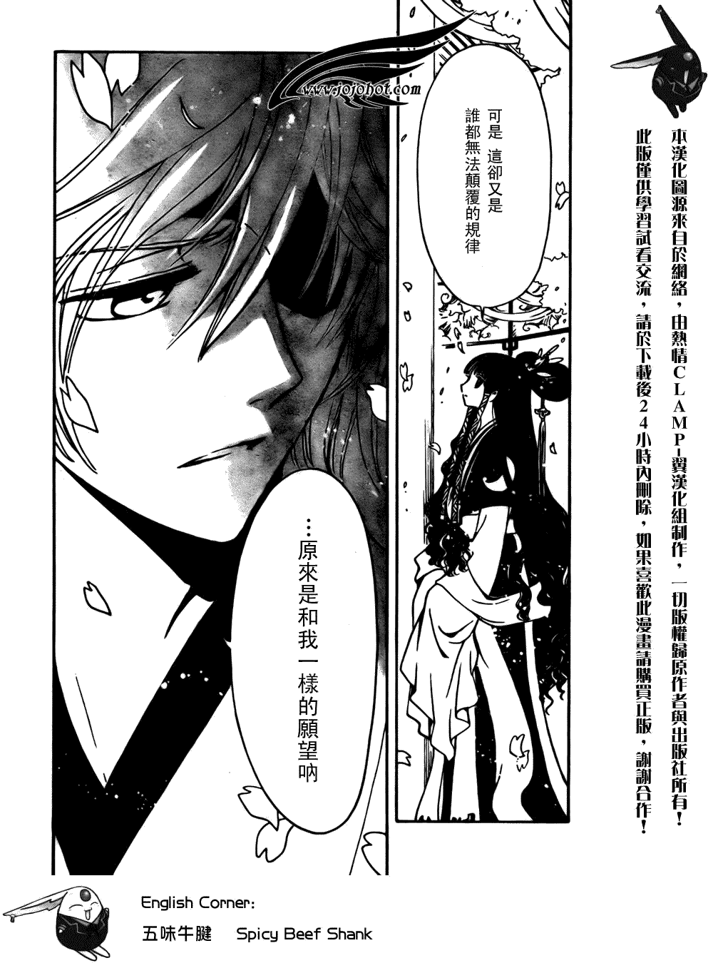 《翼Tsubasa》漫画最新章节第173话免费下拉式在线观看章节第【5】张图片