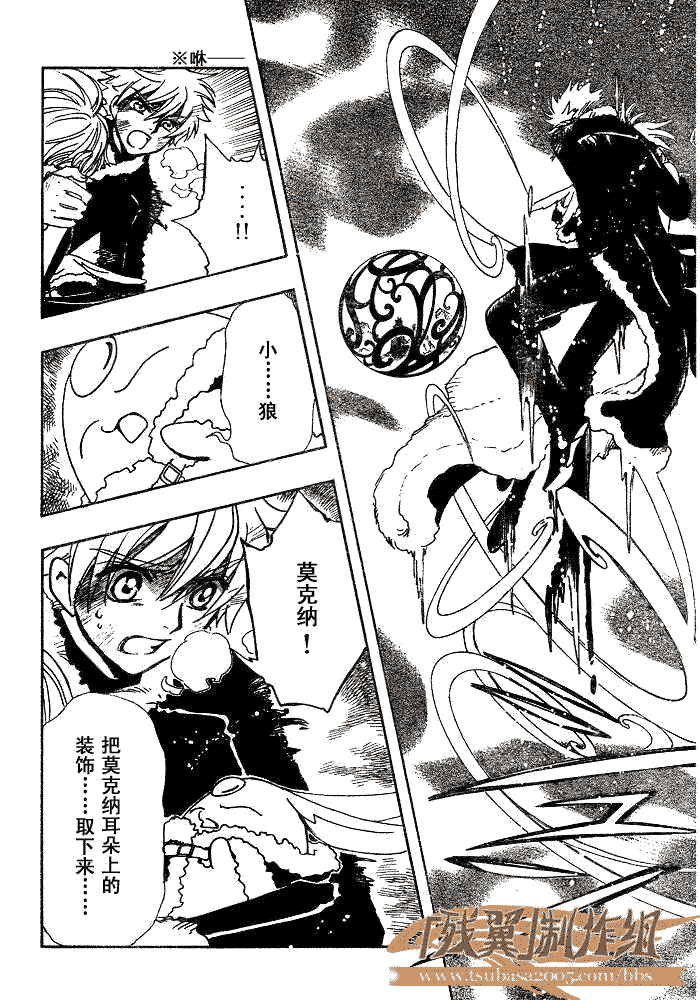 《翼Tsubasa》漫画最新章节第166话免费下拉式在线观看章节第【15】张图片