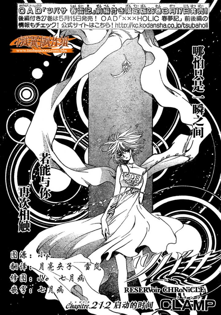 《翼Tsubasa》漫画最新章节第212话免费下拉式在线观看章节第【1】张图片