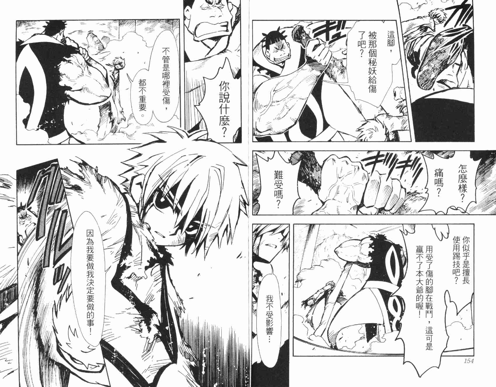 《翼Tsubasa》漫画最新章节第3卷免费下拉式在线观看章节第【80】张图片