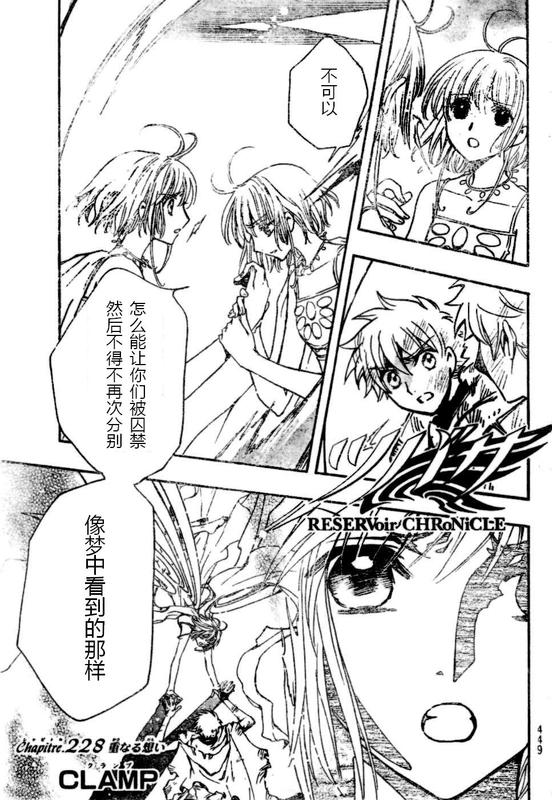 《翼Tsubasa》漫画最新章节第228话免费下拉式在线观看章节第【1】张图片