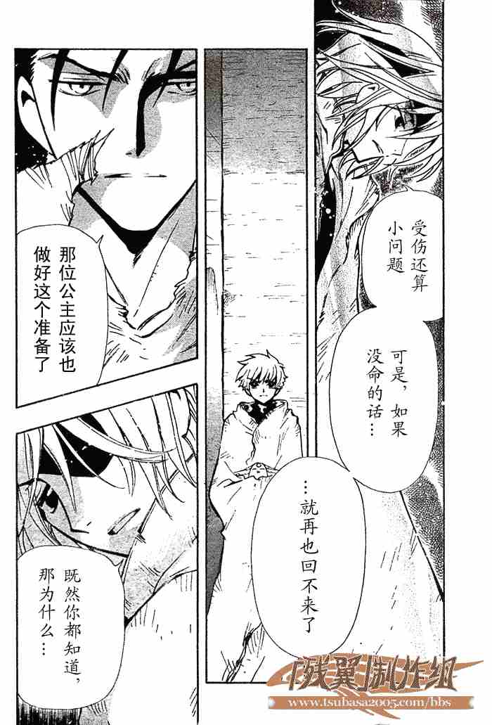 《翼Tsubasa》漫画最新章节第132-134话免费下拉式在线观看章节第【14】张图片