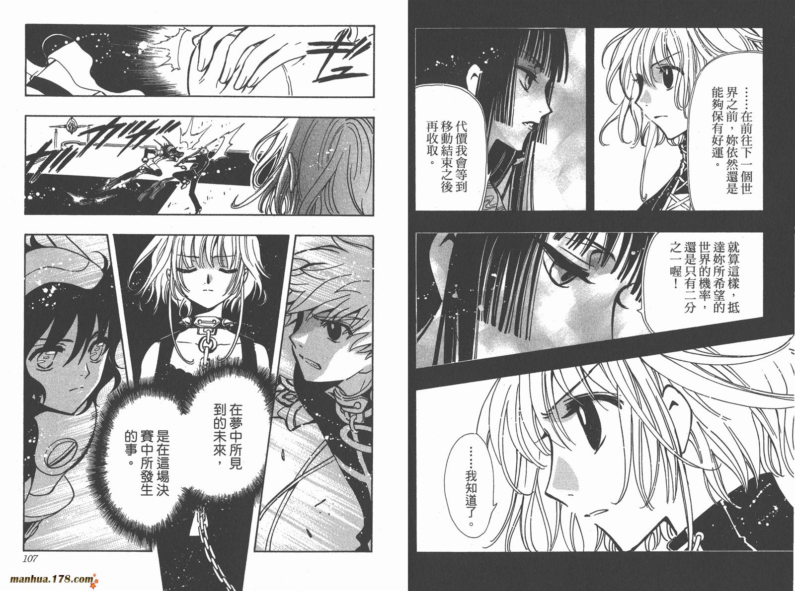 《翼Tsubasa》漫画最新章节第19卷免费下拉式在线观看章节第【55】张图片