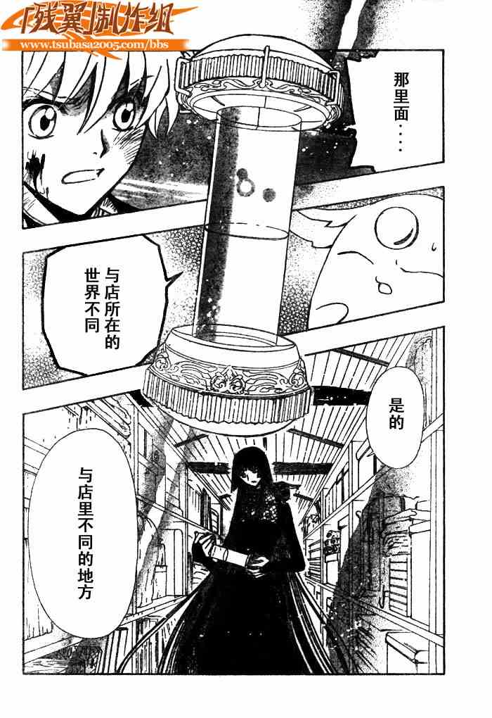 《翼Tsubasa》漫画最新章节第151话免费下拉式在线观看章节第【16】张图片