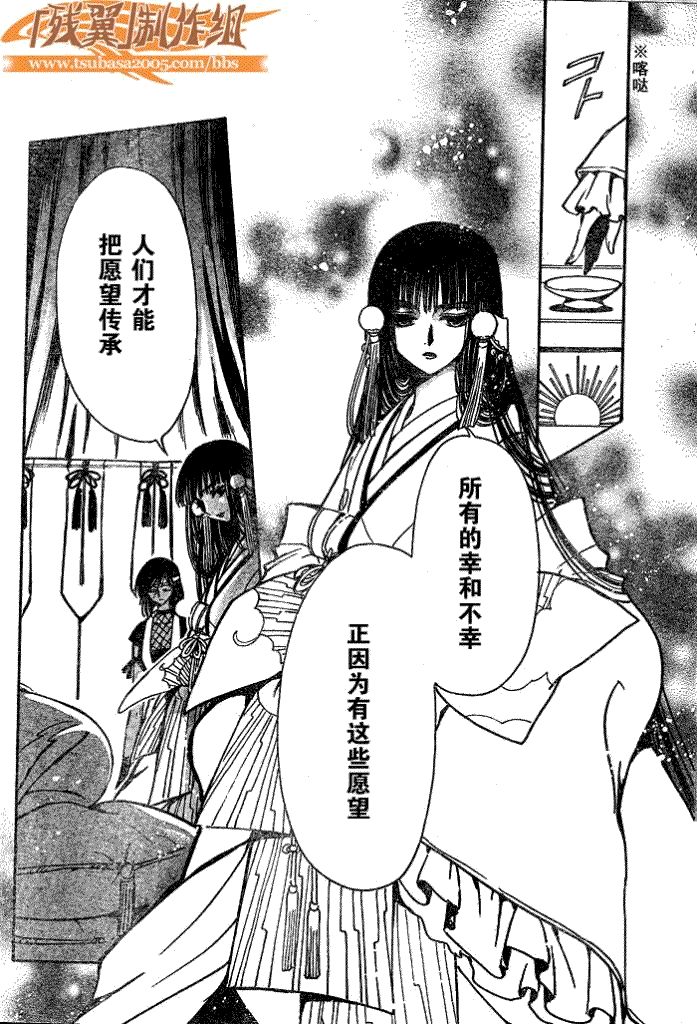 《翼Tsubasa》漫画最新章节第181话免费下拉式在线观看章节第【16】张图片