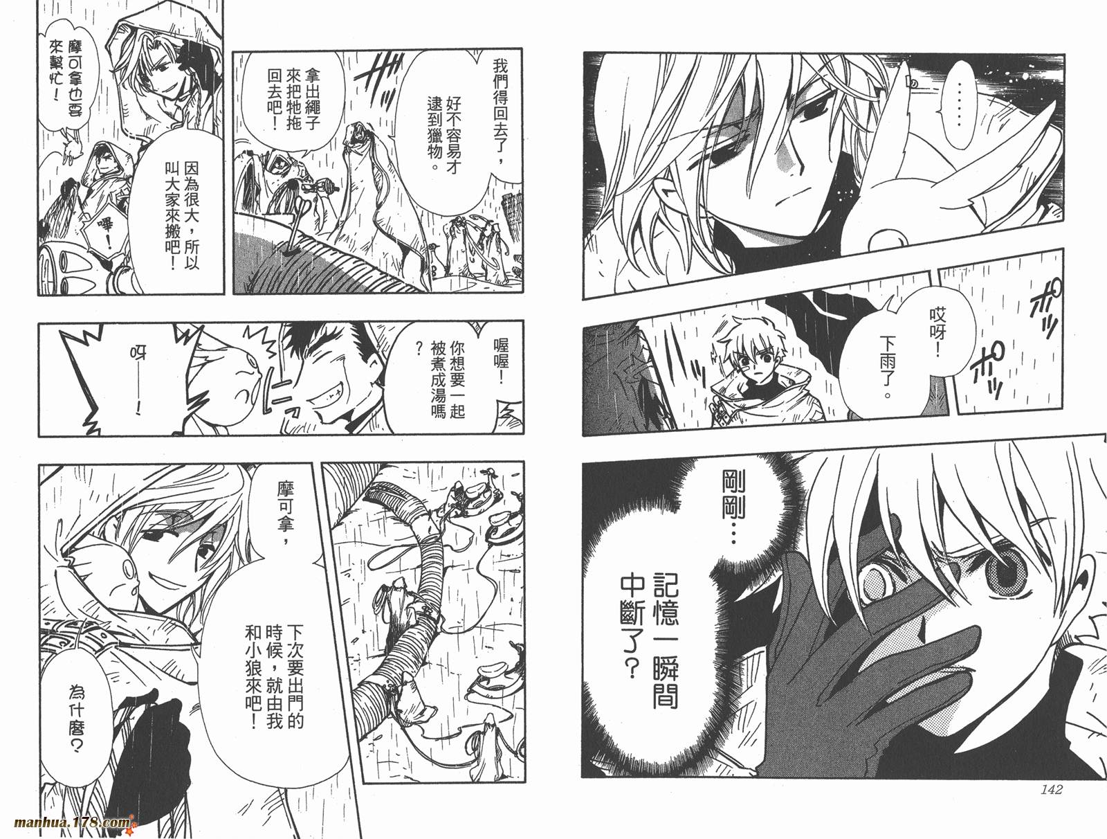 《翼Tsubasa》漫画最新章节第15卷免费下拉式在线观看章节第【73】张图片