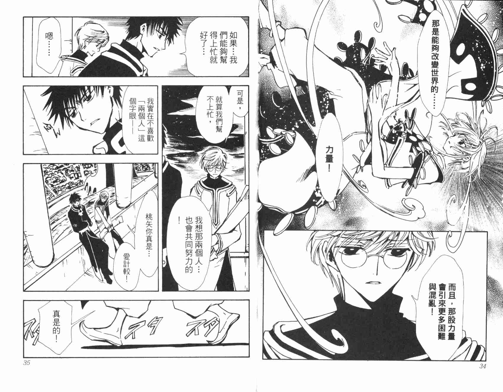 《翼Tsubasa》漫画最新章节第1卷免费下拉式在线观看章节第【19】张图片