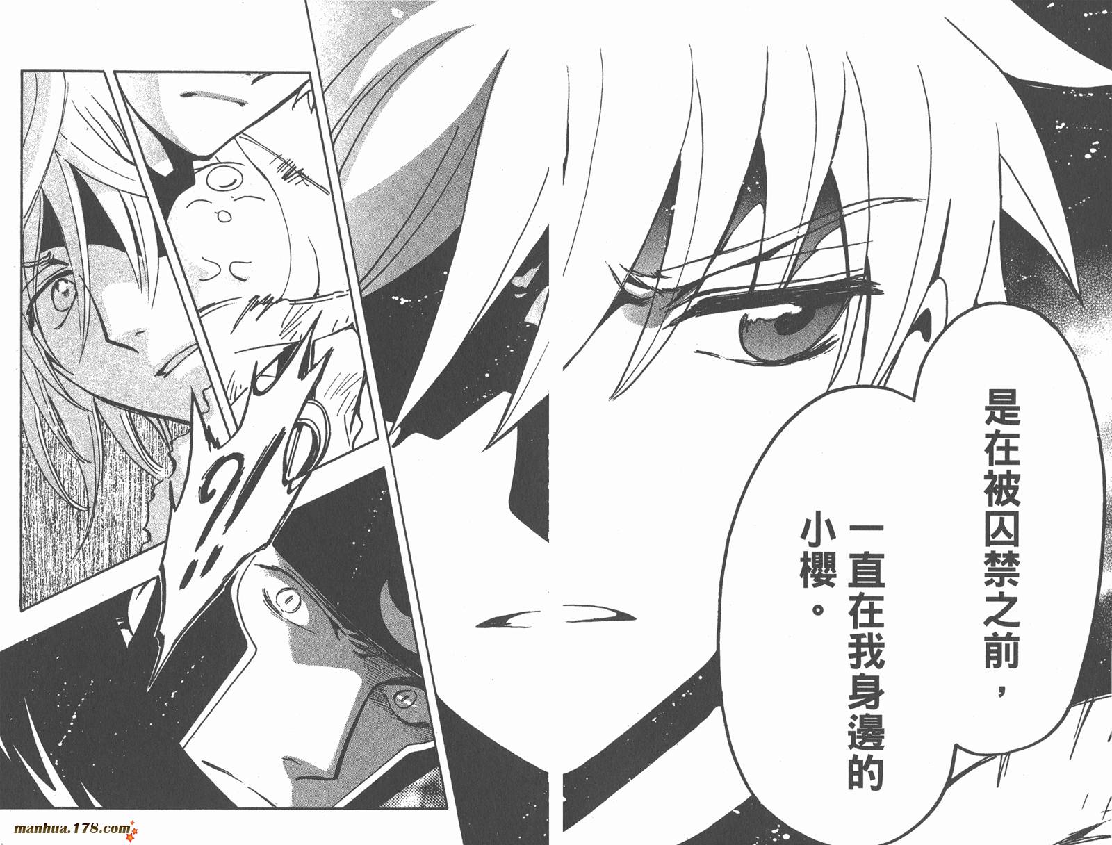 《翼Tsubasa》漫画最新章节第24卷免费下拉式在线观看章节第【45】张图片