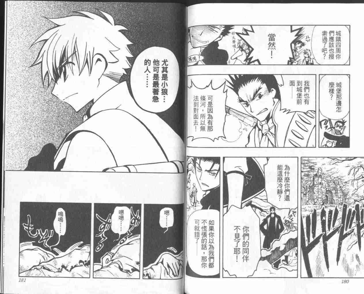 《翼Tsubasa》漫画最新章节第4卷免费下拉式在线观看章节第【93】张图片