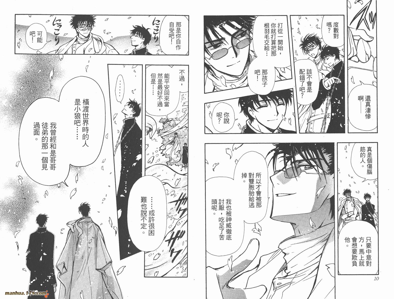 《翼Tsubasa》漫画最新章节第23卷免费下拉式在线观看章节第【7】张图片