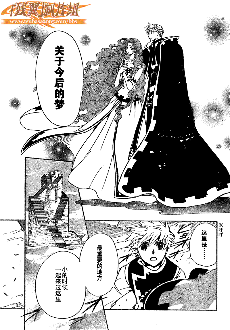 《翼Tsubasa》漫画最新章节第233话免费下拉式在线观看章节第【15】张图片