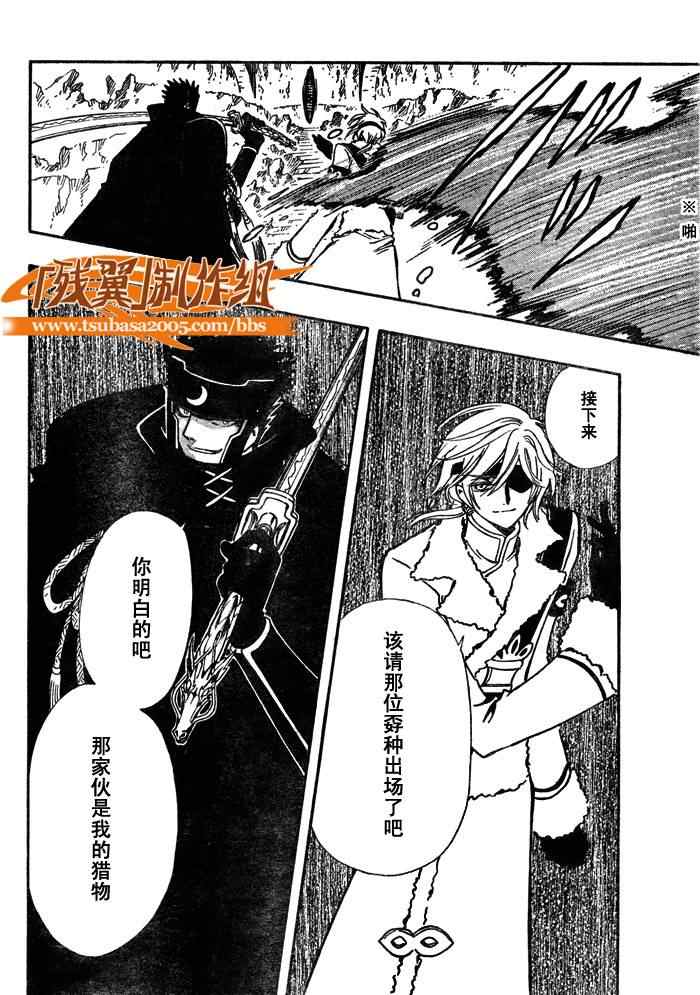 《翼Tsubasa》漫画最新章节第206话免费下拉式在线观看章节第【2】张图片