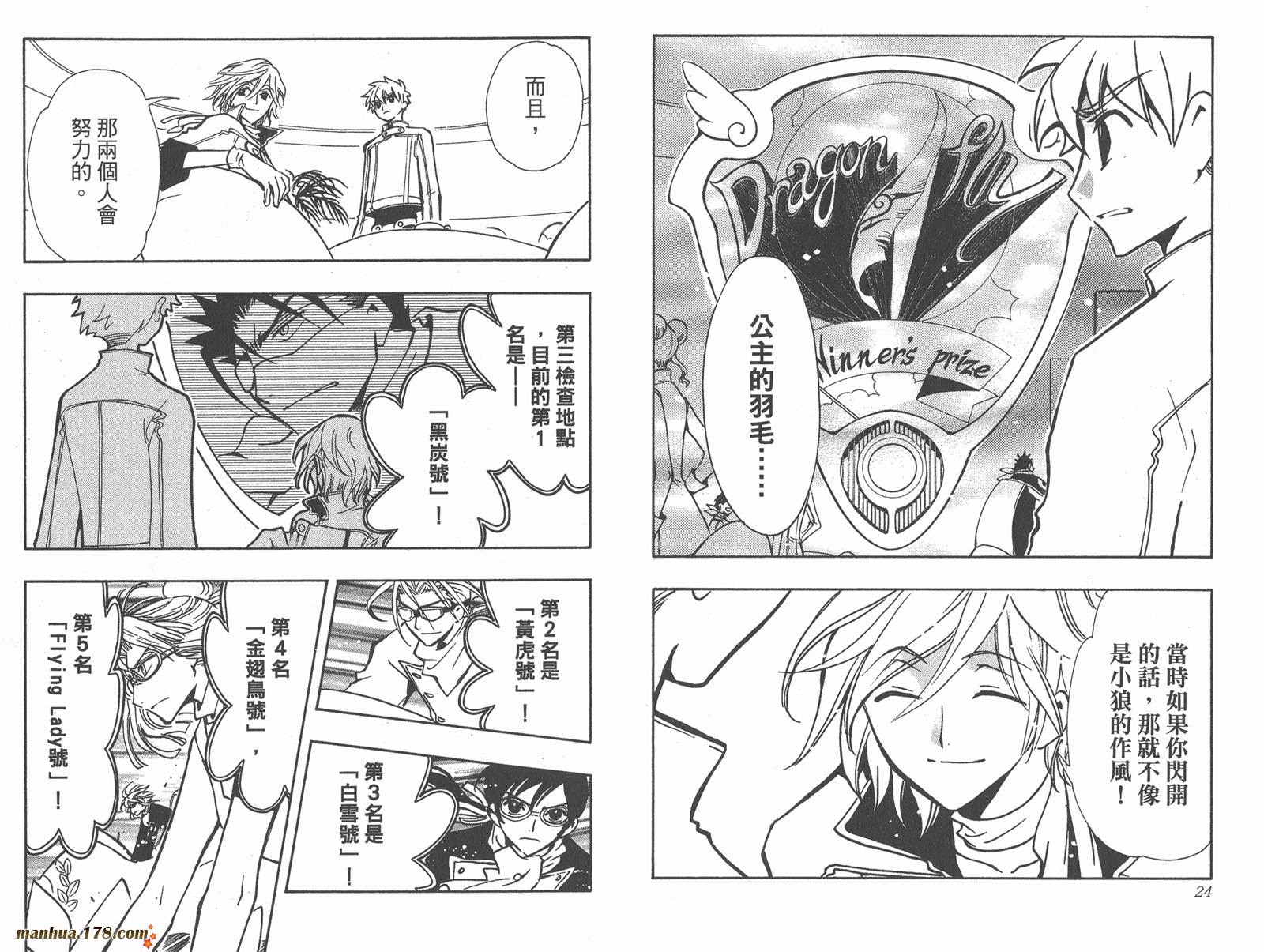 《翼Tsubasa》漫画最新章节第12卷免费下拉式在线观看章节第【14】张图片