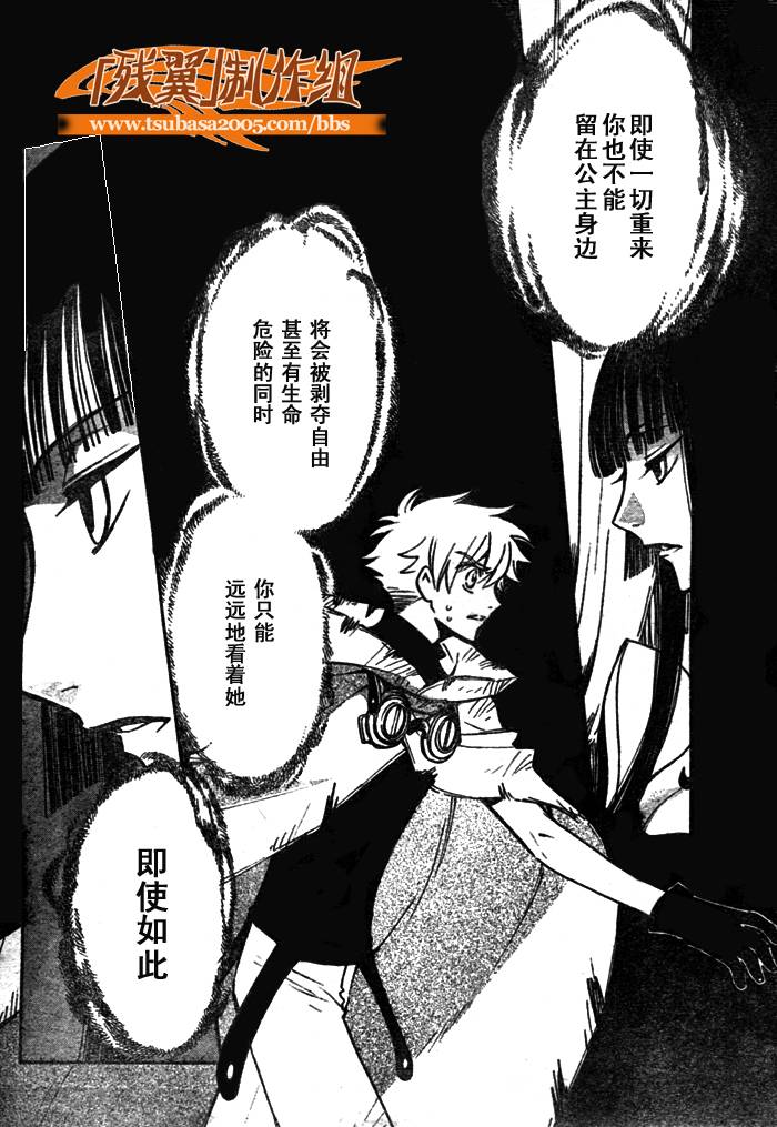 《翼Tsubasa》漫画最新章节第201话免费下拉式在线观看章节第【10】张图片
