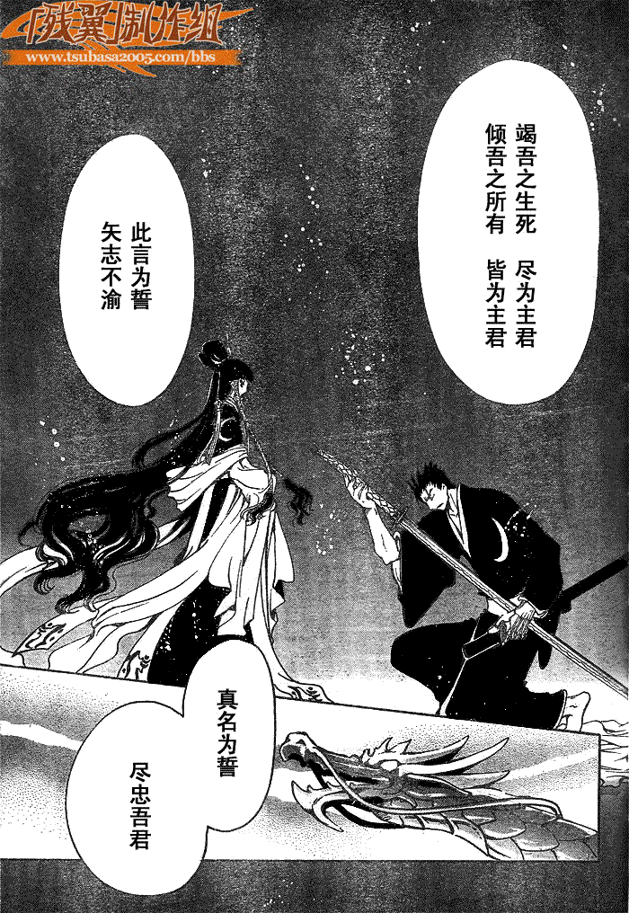 《翼Tsubasa》漫画最新章节第182话免费下拉式在线观看章节第【11】张图片