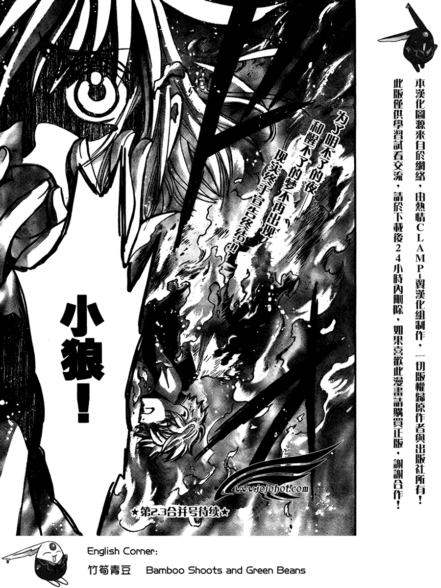 《翼Tsubasa》漫画最新章节第175话免费下拉式在线观看章节第【21】张图片