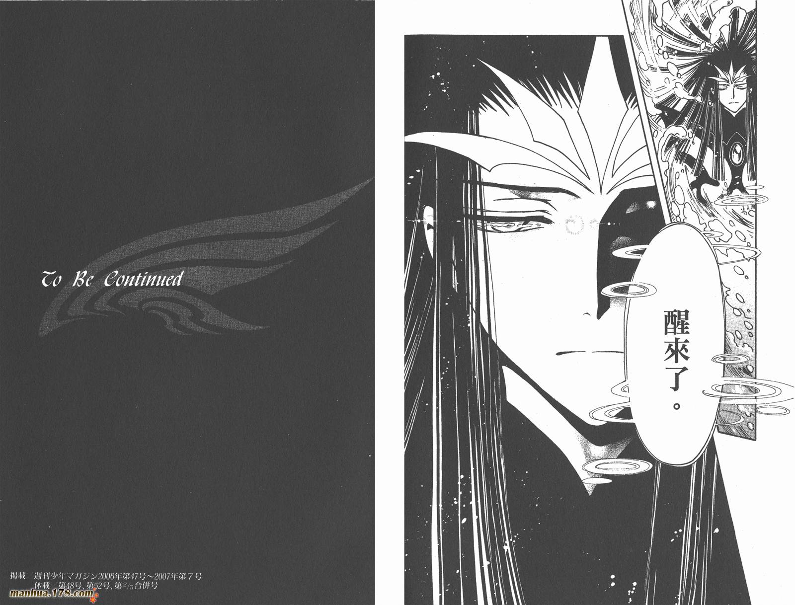 《翼Tsubasa》漫画最新章节第18卷免费下拉式在线观看章节第【91】张图片
