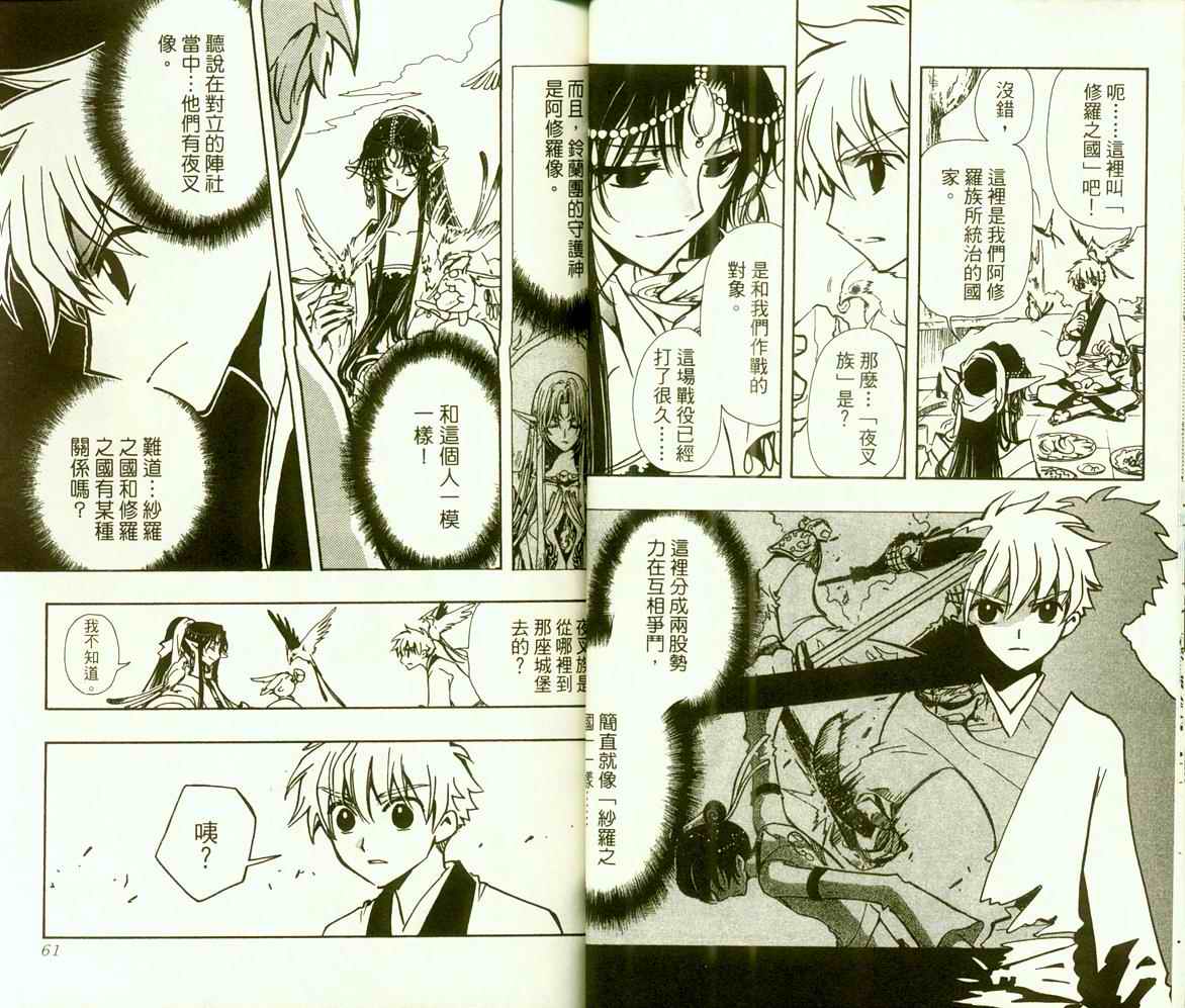 《翼Tsubasa》漫画最新章节第9卷免费下拉式在线观看章节第【32】张图片