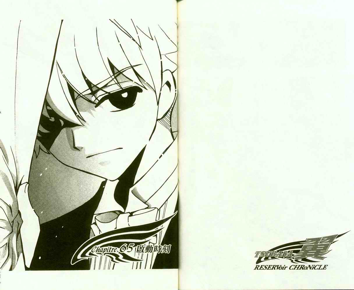 《翼Tsubasa》漫画最新章节第9卷免费下拉式在线观看章节第【85】张图片