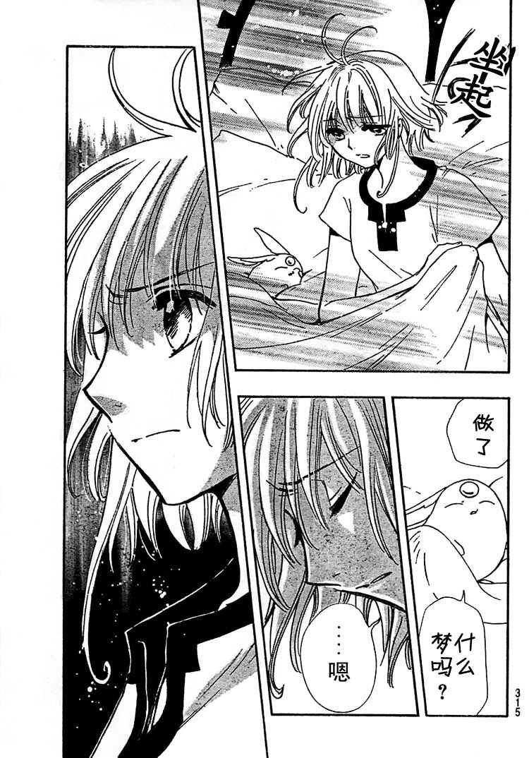 《翼Tsubasa》漫画最新章节第233话免费下拉式在线观看章节第【6】张图片