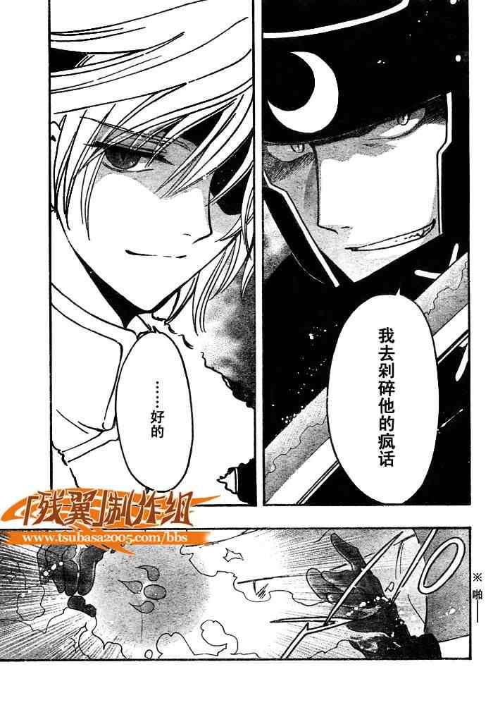 《翼Tsubasa》漫画最新章节第206话免费下拉式在线观看章节第【8】张图片
