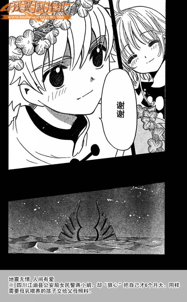 《翼Tsubasa》漫画最新章节第191话免费下拉式在线观看章节第【22】张图片