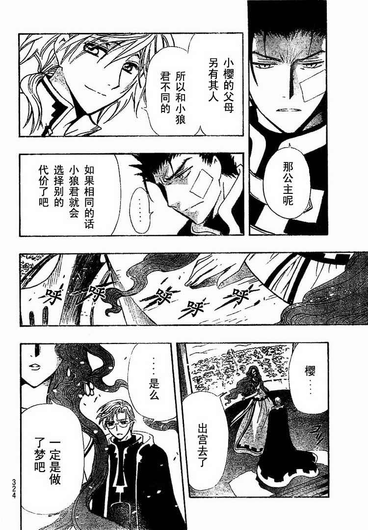 《翼Tsubasa》漫画最新章节第233话免费下拉式在线观看章节第【15】张图片