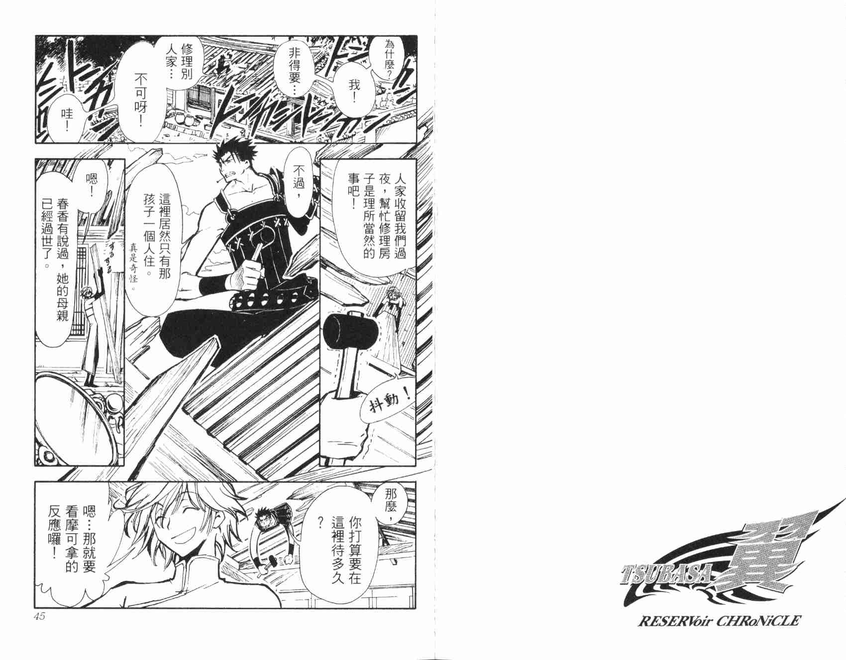 《翼Tsubasa》漫画最新章节第3卷免费下拉式在线观看章节第【24】张图片