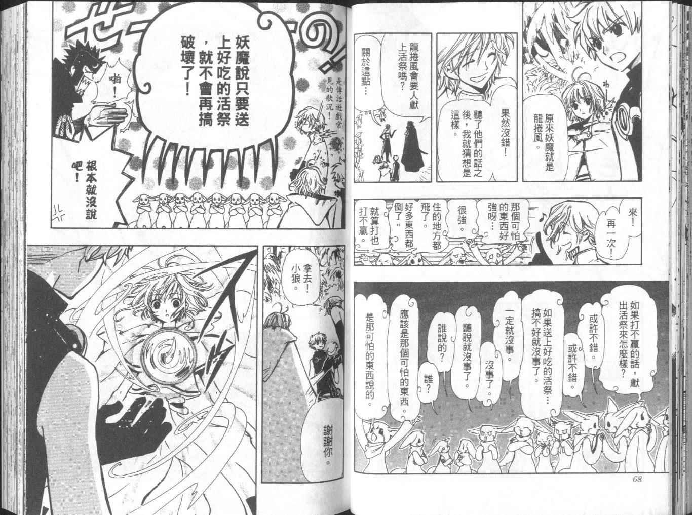 《翼Tsubasa》漫画最新章节第8卷免费下拉式在线观看章节第【38】张图片