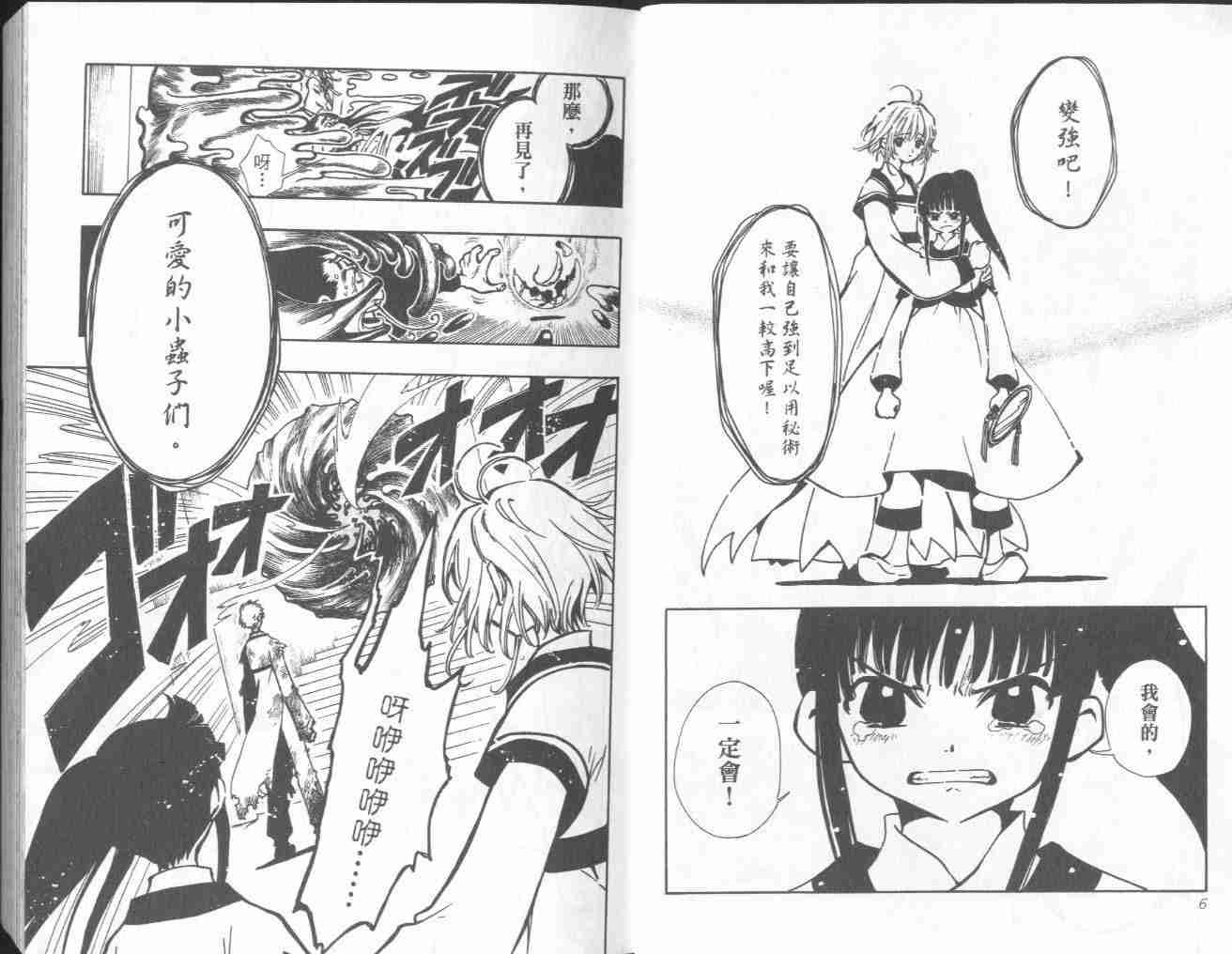 《翼Tsubasa》漫画最新章节第4卷免费下拉式在线观看章节第【5】张图片