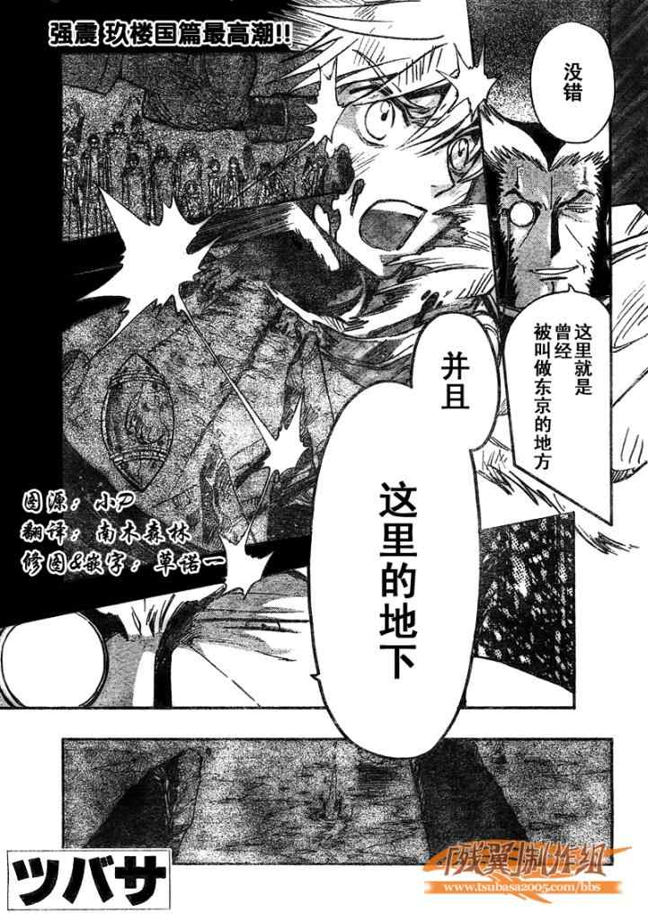 《翼Tsubasa》漫画最新章节第213话免费下拉式在线观看章节第【2】张图片