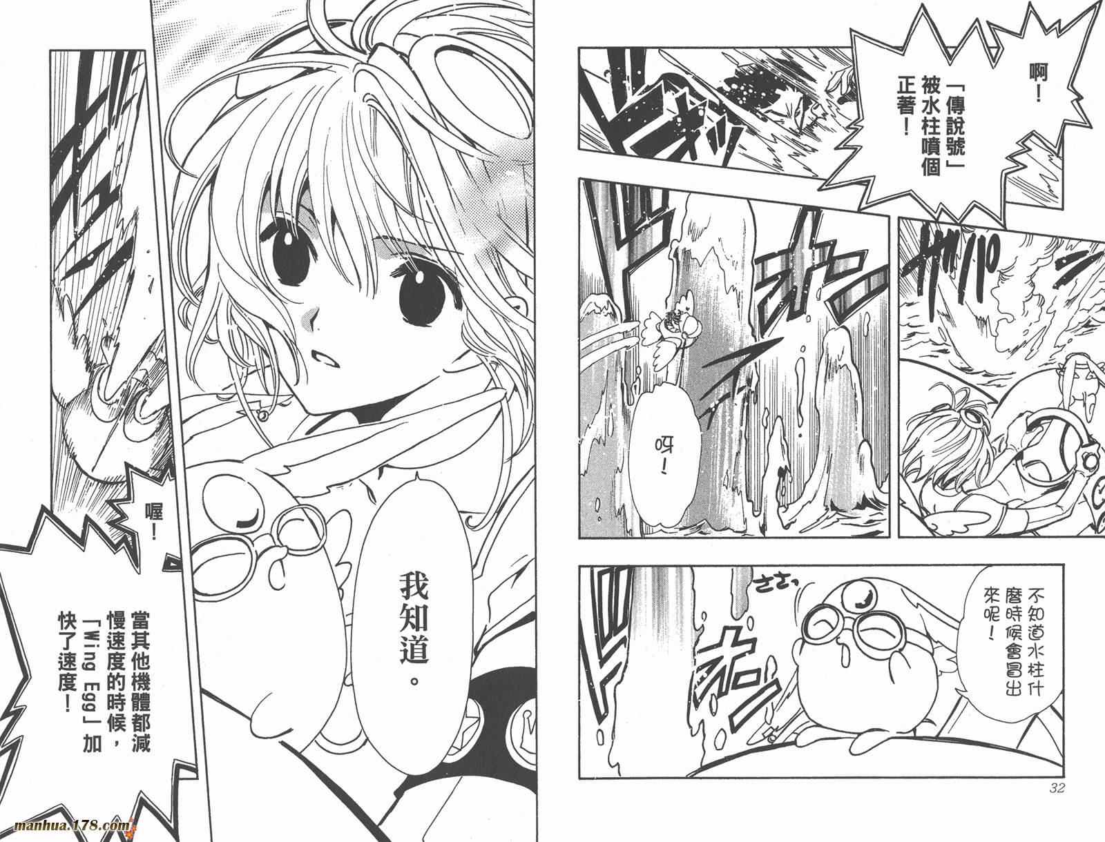 《翼Tsubasa》漫画最新章节第12卷免费下拉式在线观看章节第【18】张图片