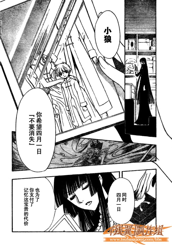 《翼Tsubasa》漫画最新章节第204话免费下拉式在线观看章节第【4】张图片