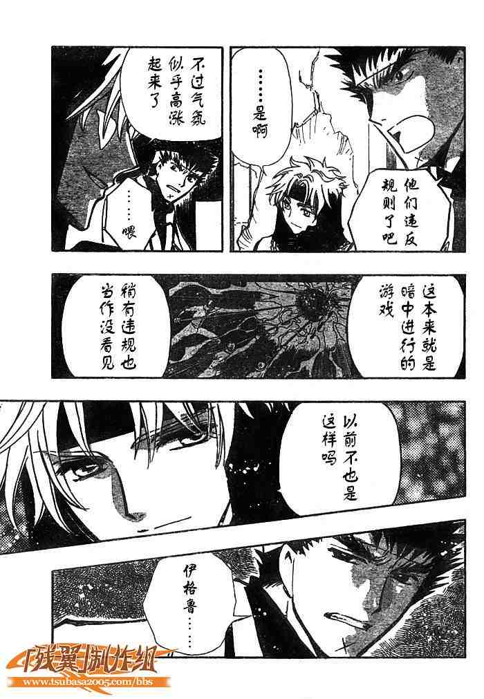 《翼Tsubasa》漫画最新章节第139话免费下拉式在线观看章节第【3】张图片