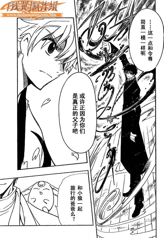 《翼Tsubasa》漫画最新章节第170话免费下拉式在线观看章节第【17】张图片