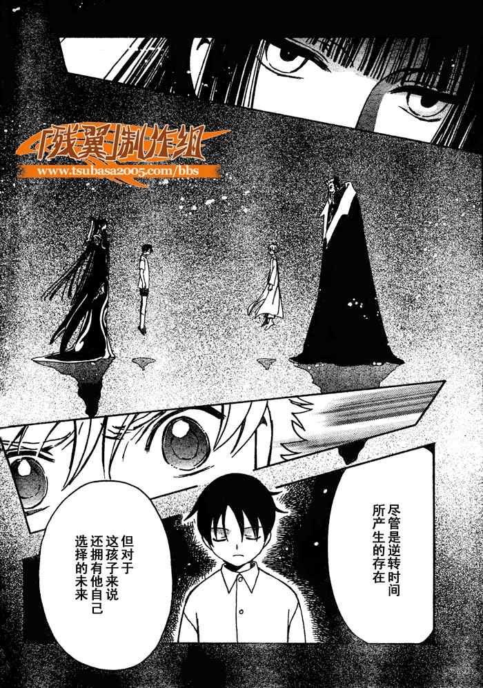 《翼Tsubasa》漫画最新章节第202话免费下拉式在线观看章节第【2】张图片