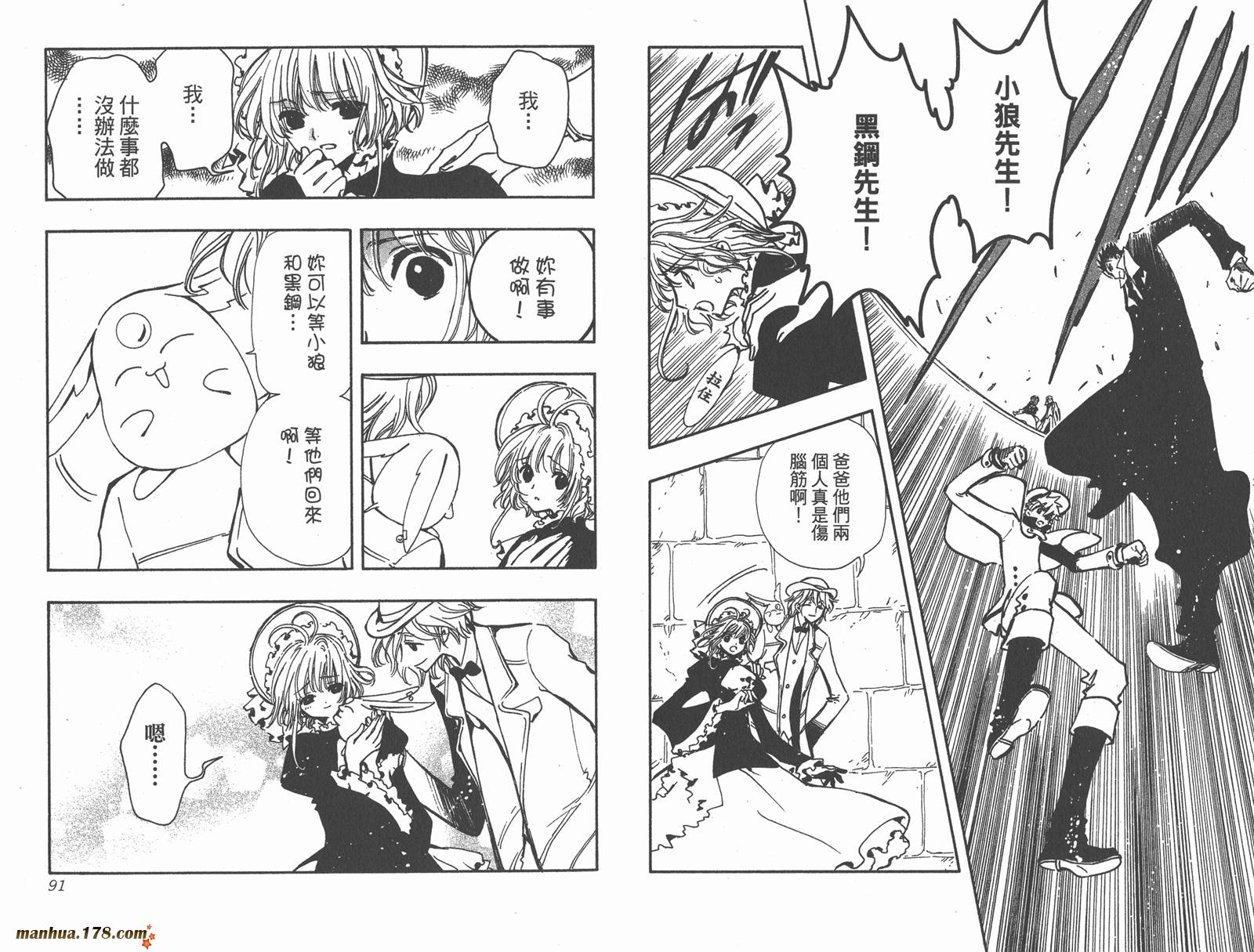 《翼Tsubasa》漫画最新章节第14卷免费下拉式在线观看章节第【47】张图片