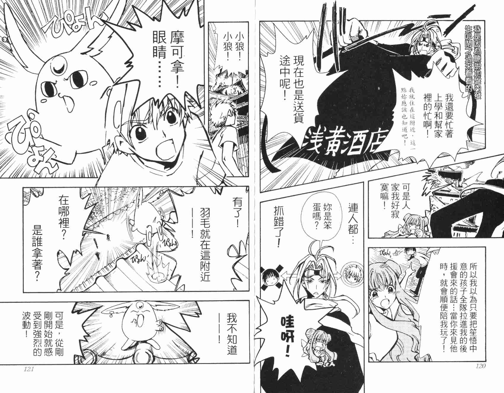 《翼Tsubasa》漫画最新章节第2卷免费下拉式在线观看章节第【63】张图片