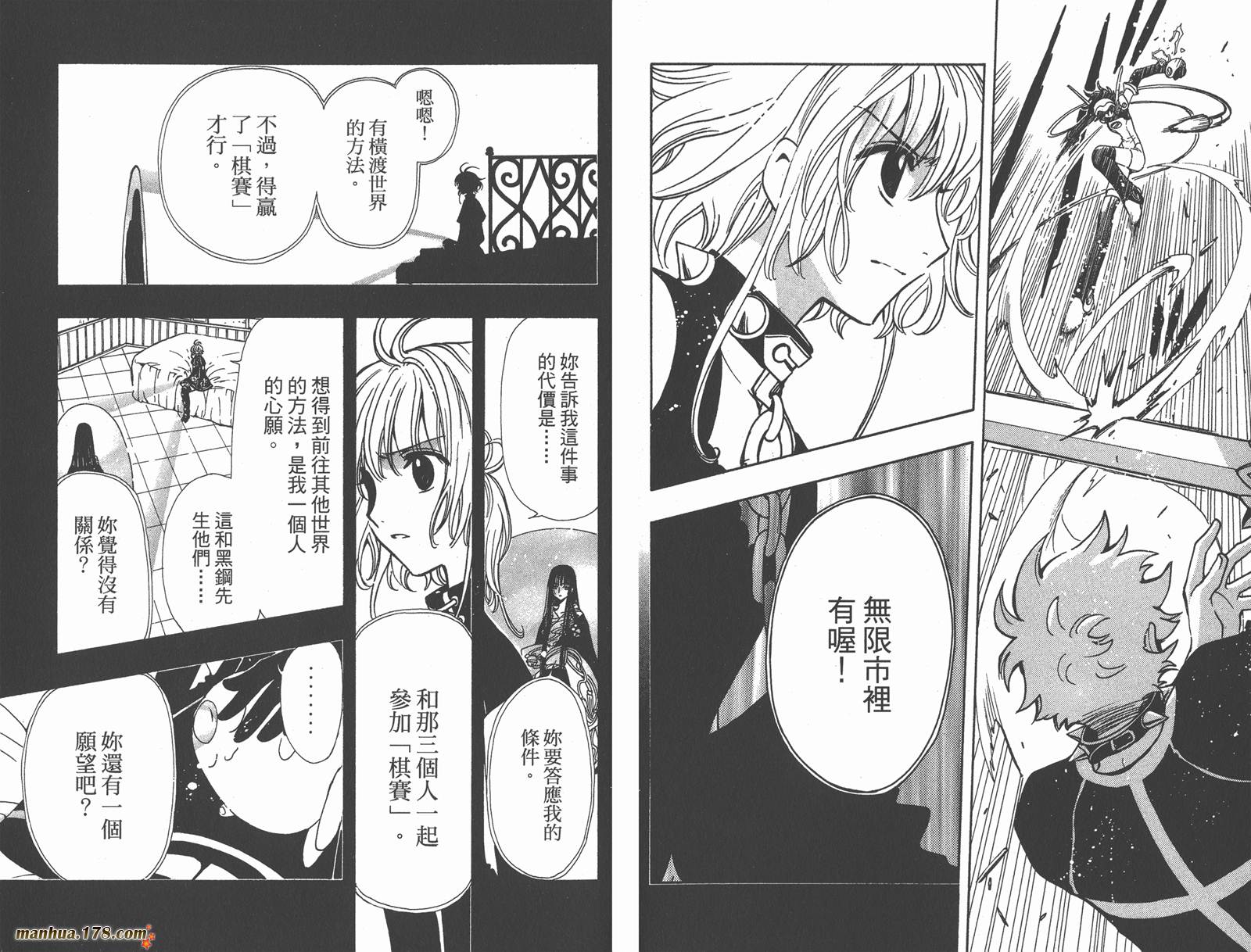 《翼Tsubasa》漫画最新章节第19卷免费下拉式在线观看章节第【50】张图片