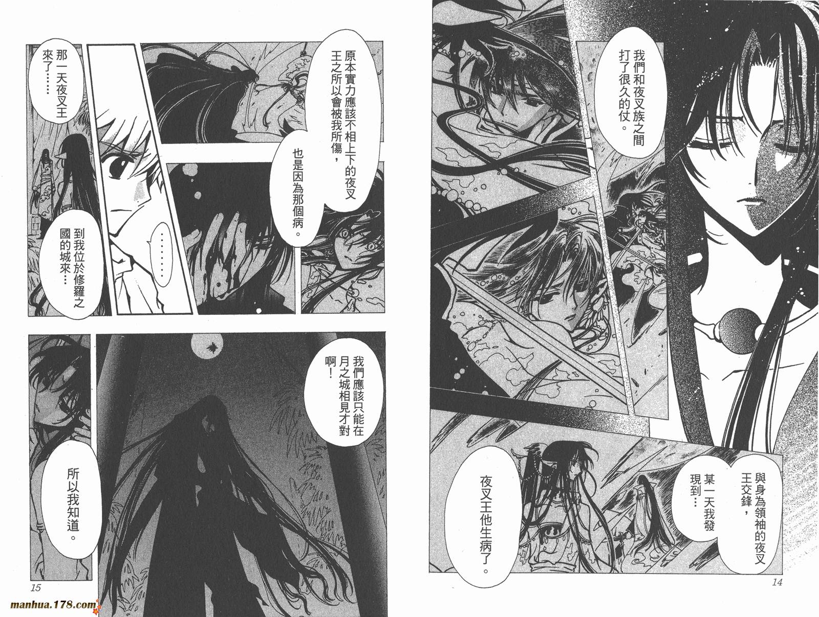 《翼Tsubasa》漫画最新章节第10卷免费下拉式在线观看章节第【9】张图片