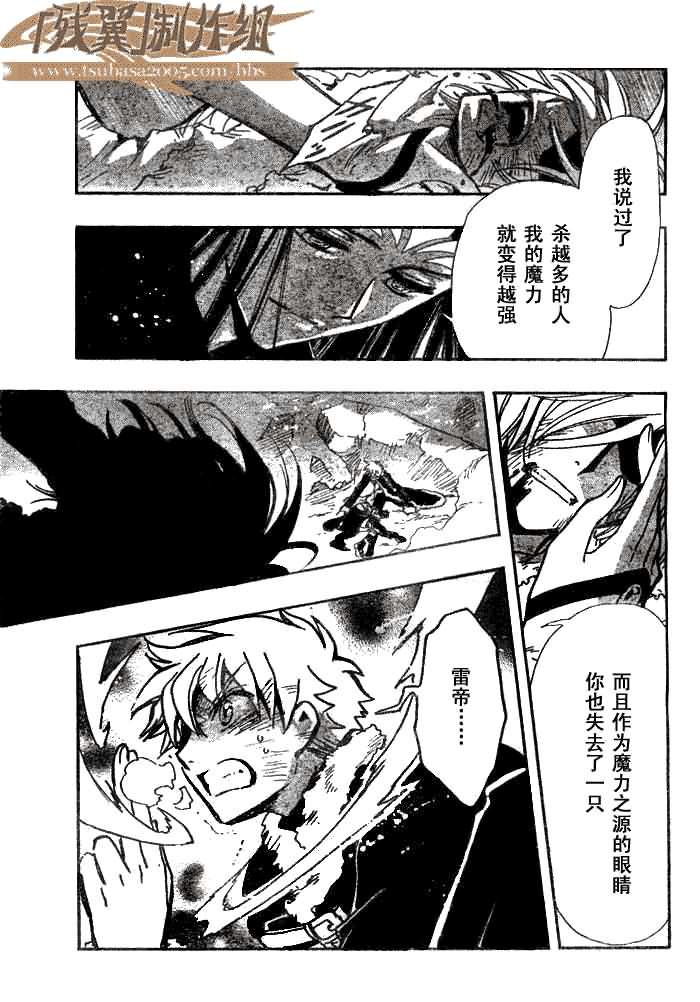 《翼Tsubasa》漫画最新章节第164话免费下拉式在线观看章节第【14】张图片