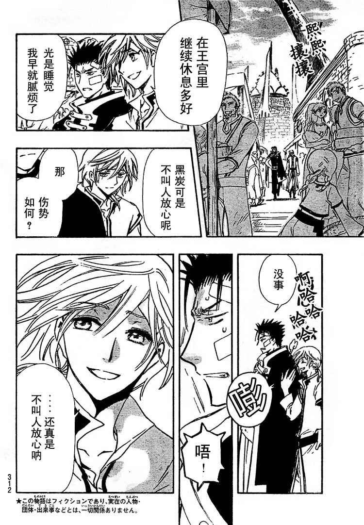 《翼Tsubasa》漫画最新章节第233话免费下拉式在线观看章节第【3】张图片