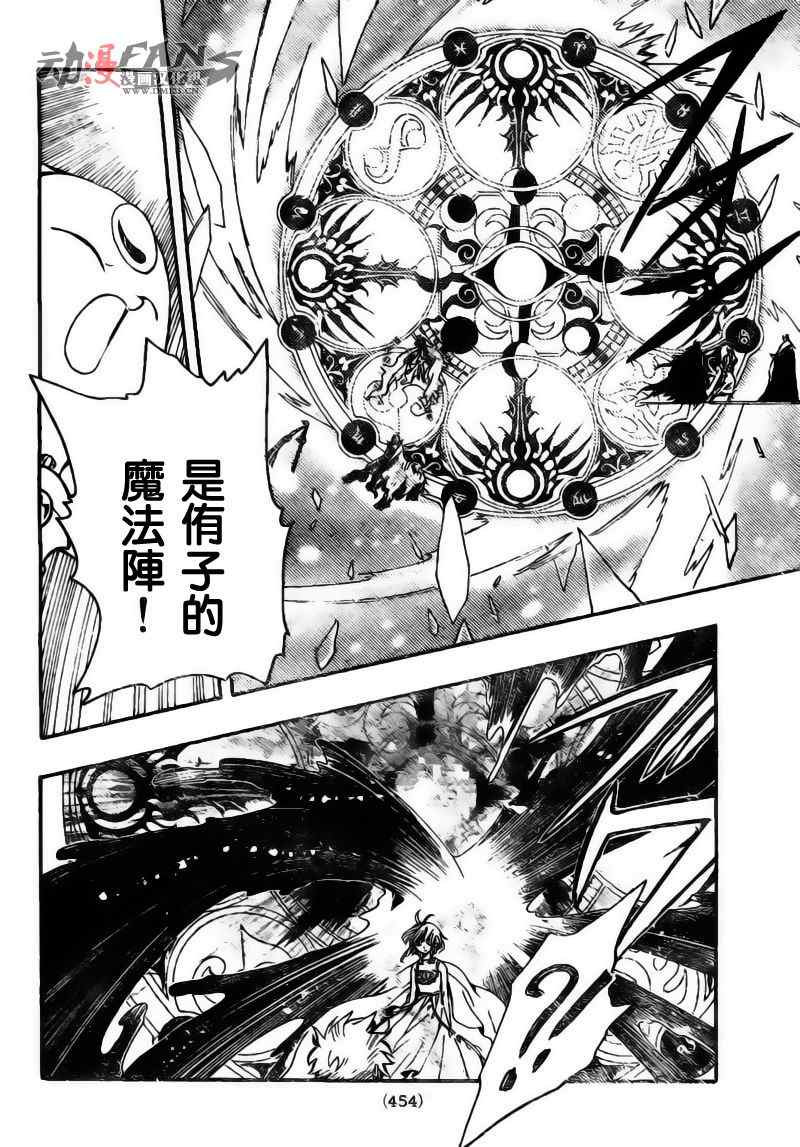 《翼Tsubasa》漫画最新章节第216话免费下拉式在线观看章节第【9】张图片