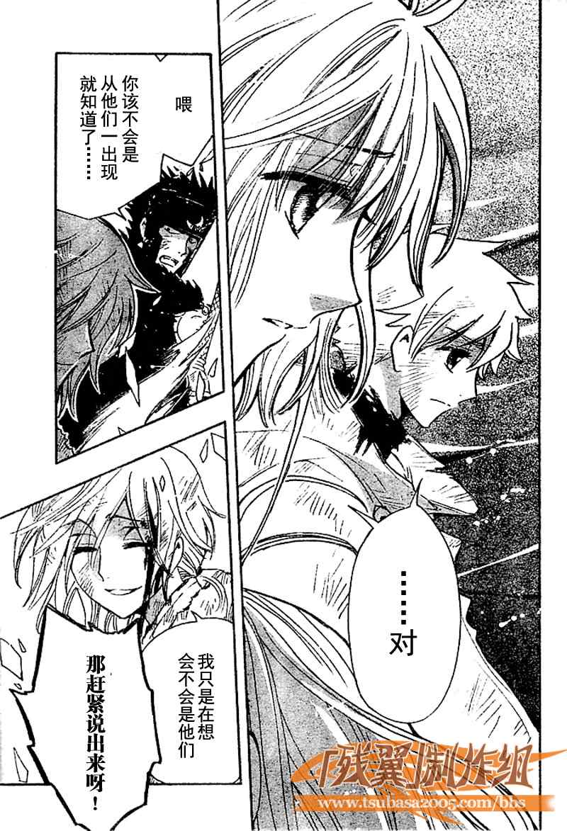 《翼Tsubasa》漫画最新章节第226话免费下拉式在线观看章节第【3】张图片