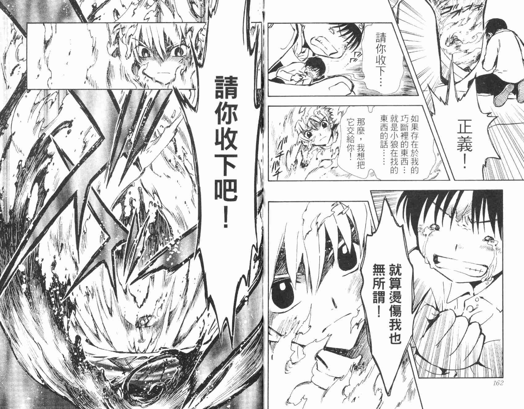 《翼Tsubasa》漫画最新章节第2卷免费下拉式在线观看章节第【84】张图片